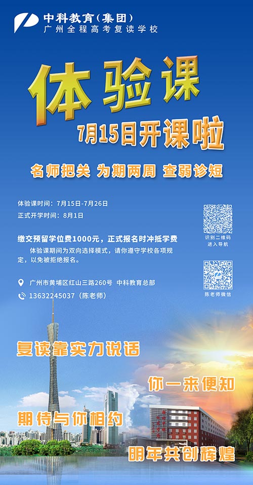 中科教育·全程高考复读学校体验课报到须知